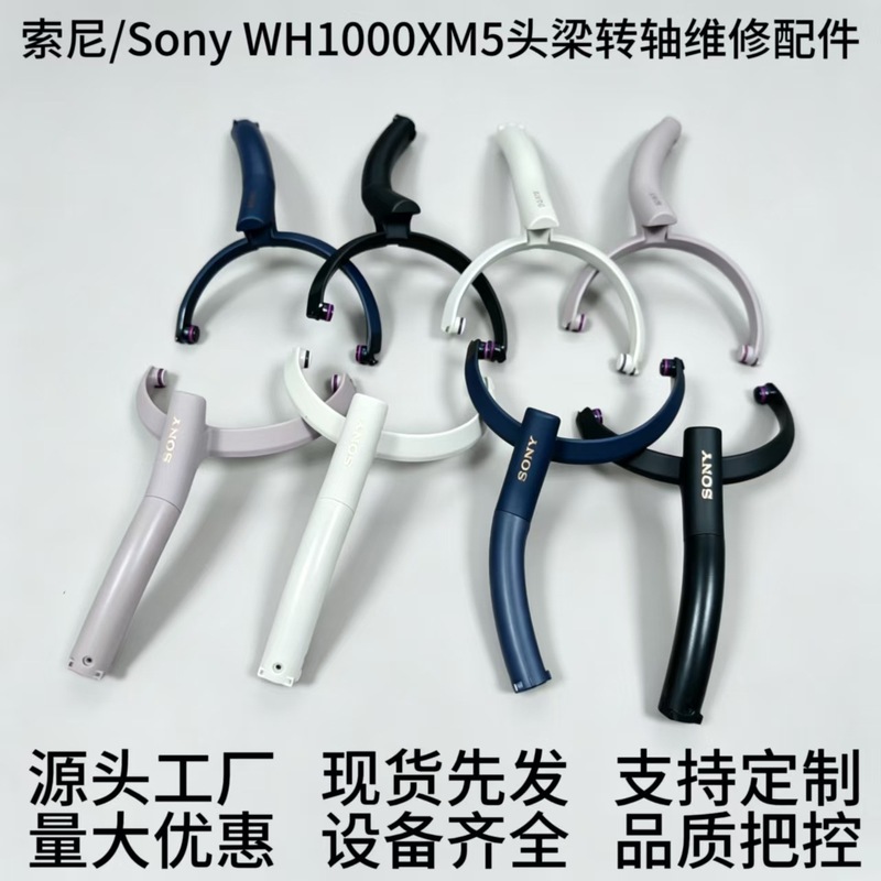 Sony Headphone Wh-1000Xm5 - Сменные шарнирные крепления, треугольные кронштейны и
